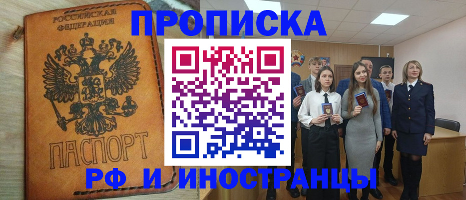 прописка для военкомата в Белгороде