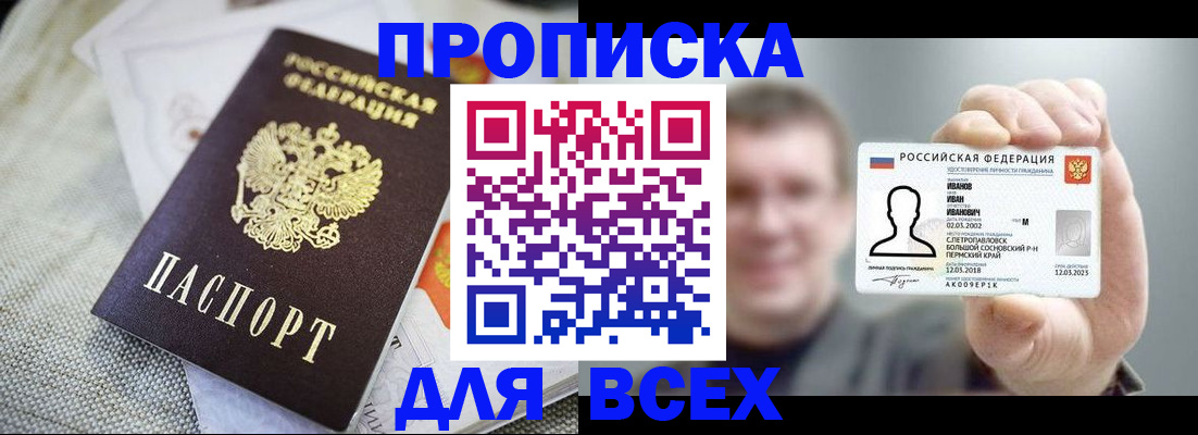 где прописаться в Белгороде