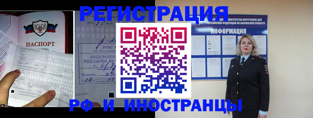 временная регистрация в Белгороде