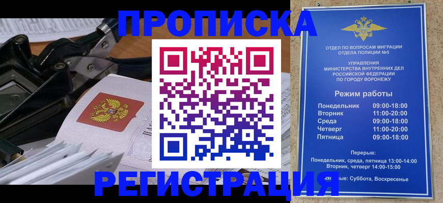 прописка законно в Белгороде