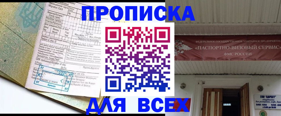 прописка для кредита в Белгороде