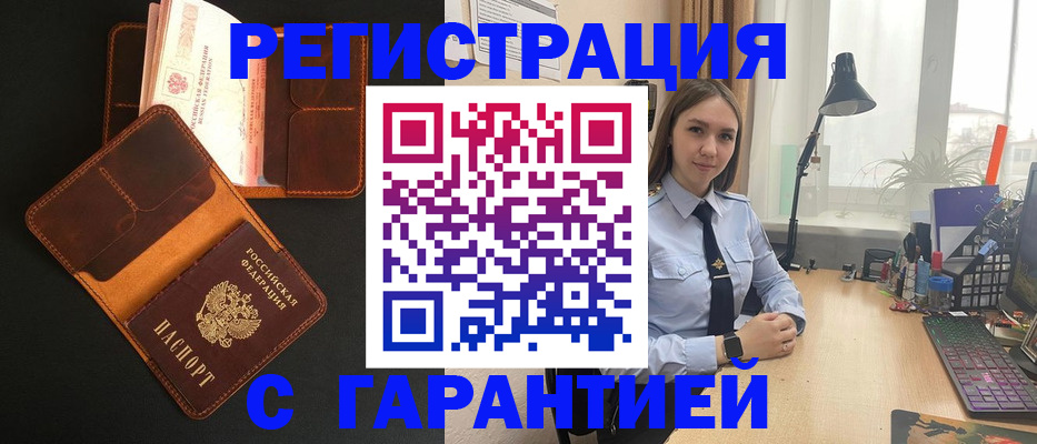 временная регистрация 2025 в Белгороде