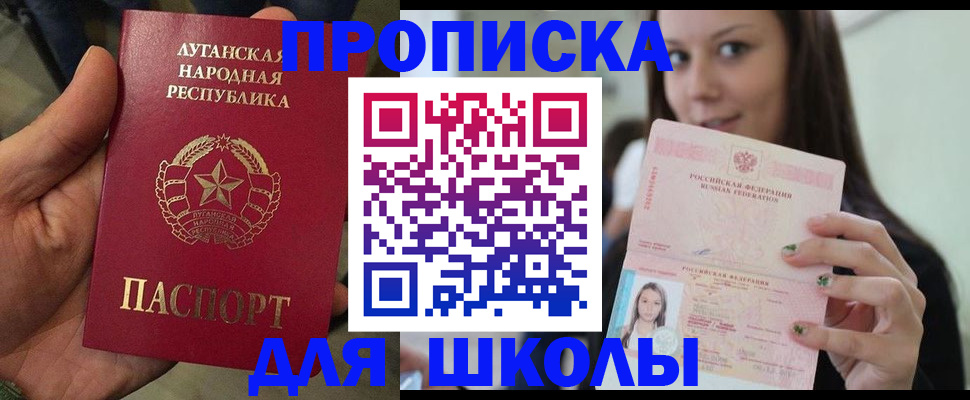 прописка ребенка в Белгороде