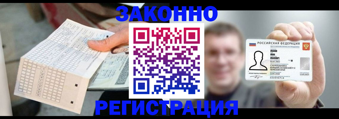 прописка законно в Белгороде