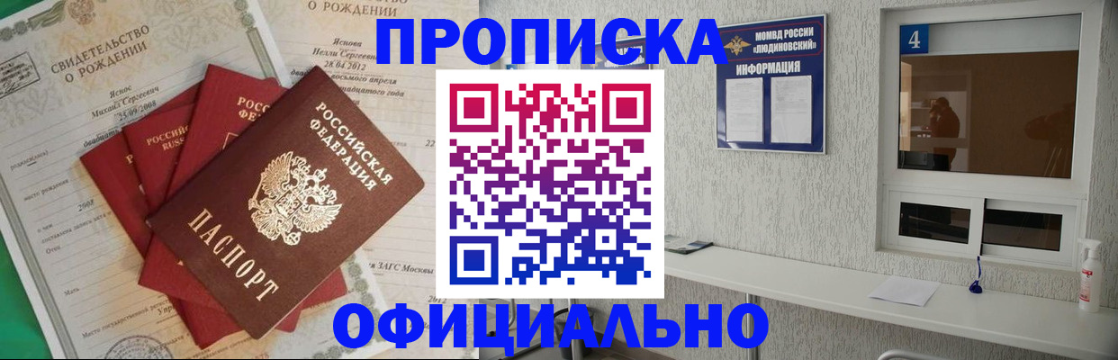 прописка законно в Белгороде