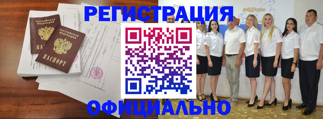 временная регистрация надежно в Белгороде