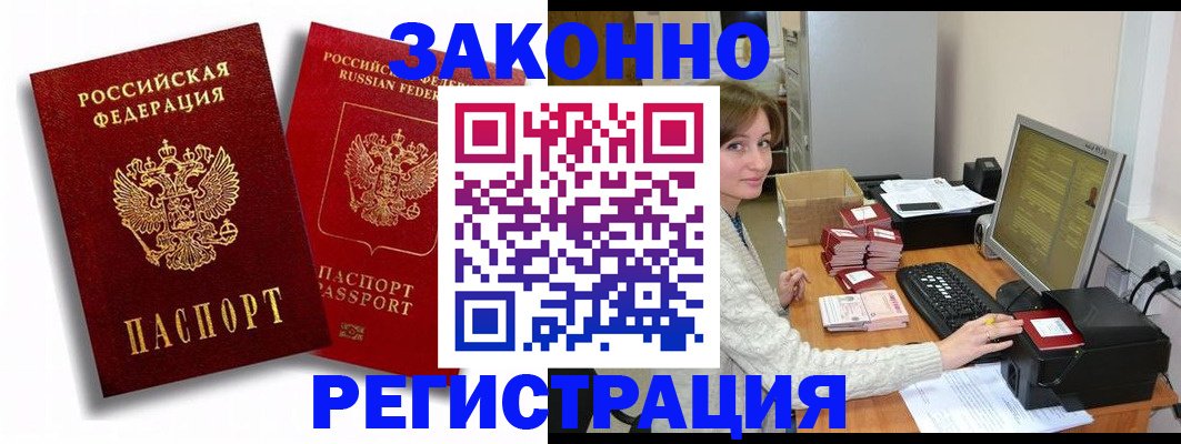 прописка для военкомата в Белгороде